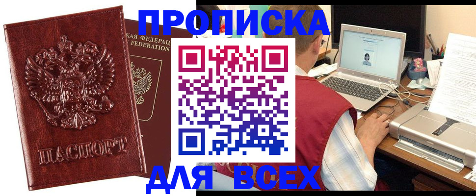 прописка законно в Соколе
