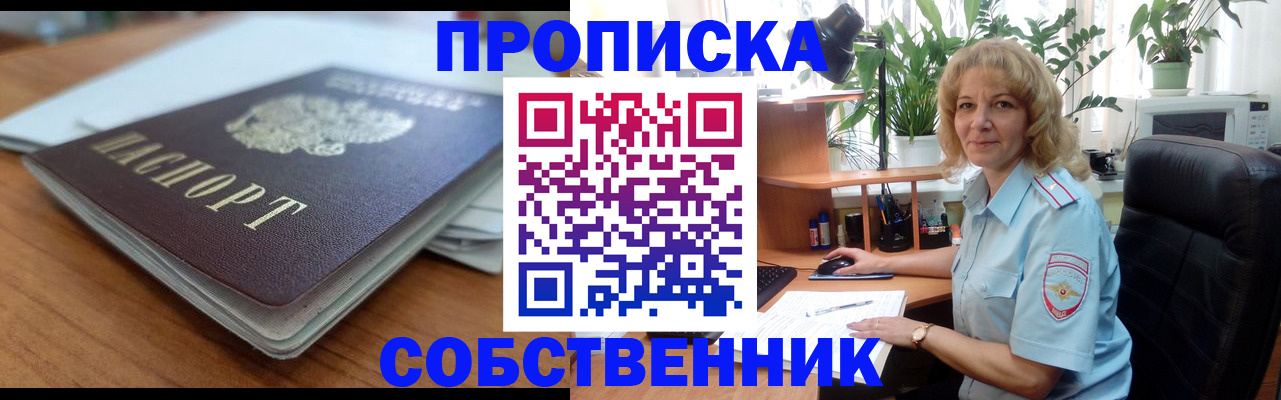 временная регистрация надежно в Соколе